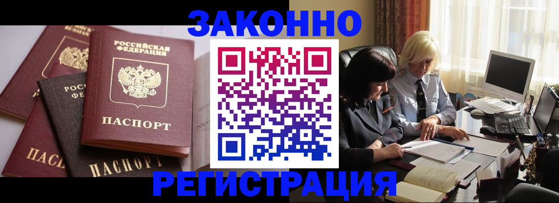 купить прописку в Дальнегорске