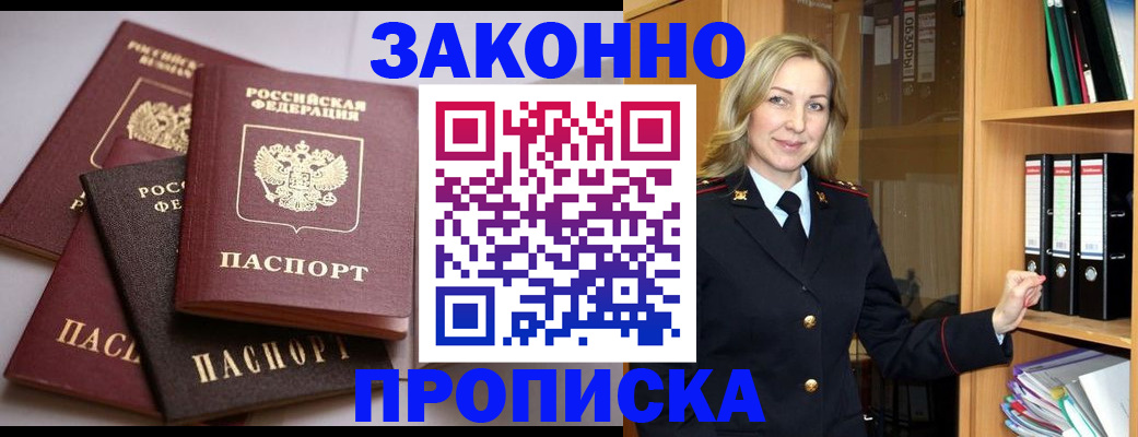 купить прописку в Дальнегорске